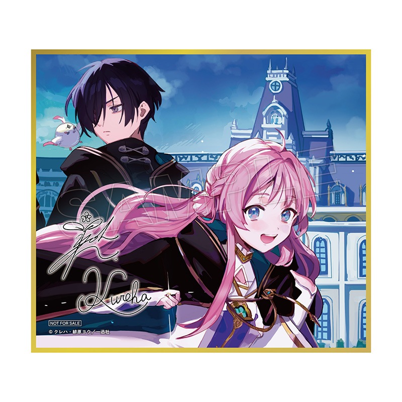 予約販売】【購入特典付き】わたしの創った千年王国（2）天才魔導師の