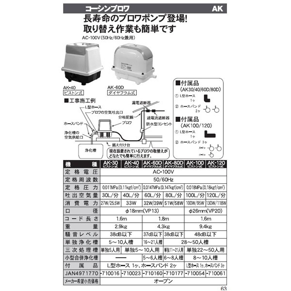 工進 浄化槽 ブロワー 40 エアーポンプ AK-40 省エネ : 買援隊