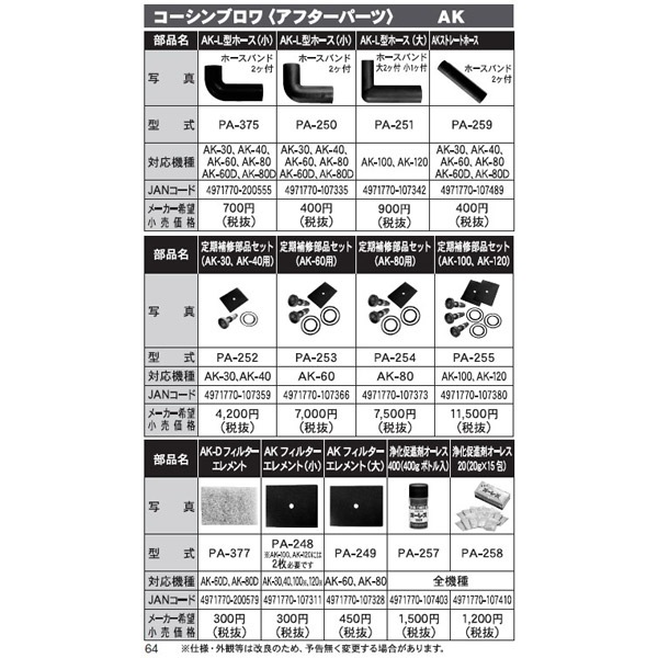 工進（KOSHIN）:浄化槽ブロワAK用 定期補修部品セット （AK-30