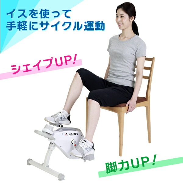 ALINCO AFB2119W WHITE エアロマグネティックバイク　ミニ エアロマグネティックミニバイク ホワイト | フィットネスバイク
