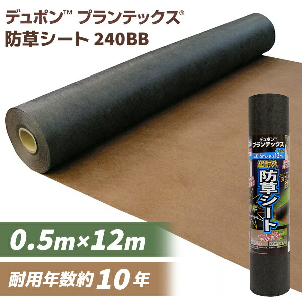 デュポン Plantex 240BB 防草シート 1m x 10m DuPont ザバーン プランテックス デュポン社 防草シート 240BB