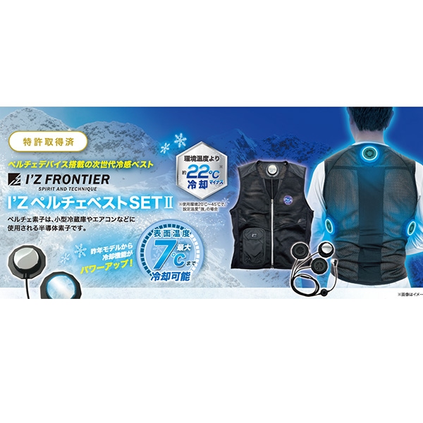 ペルチェベスト　セット　ＸＬ リンクサス IZPV-SETIII Lサイズ I'Z ペルチェベストセットIII