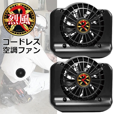 烈風Ⅱ　コードレスファン 充電式　空調服用 タスコ　STA９０１ＣＳ 楽天市場】【空調市2025】TASCO タスコ コードレス空調ファン