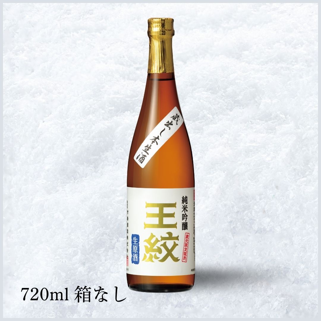 ヴァンガード 王紋 夢 純米大吟醸 無濾過生原酒 RRR仕様 王