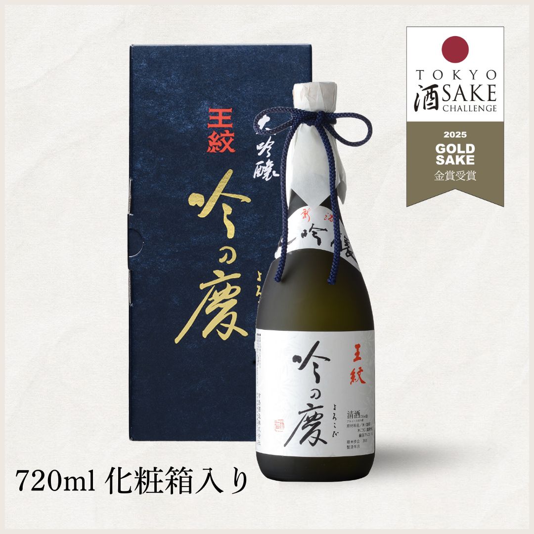 箱入り】王紋 吟の慶 大吟醸 720ml | 王紋 | 王紋酒造 ONLINE STORE