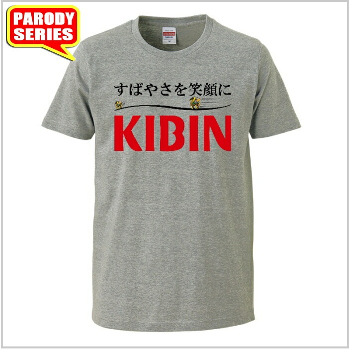 【おもしろｔシャツ】KIBIN Ｔシャツ【パロディＴシャツ　キビン　おみやげ　プレゼント　男女兼用】