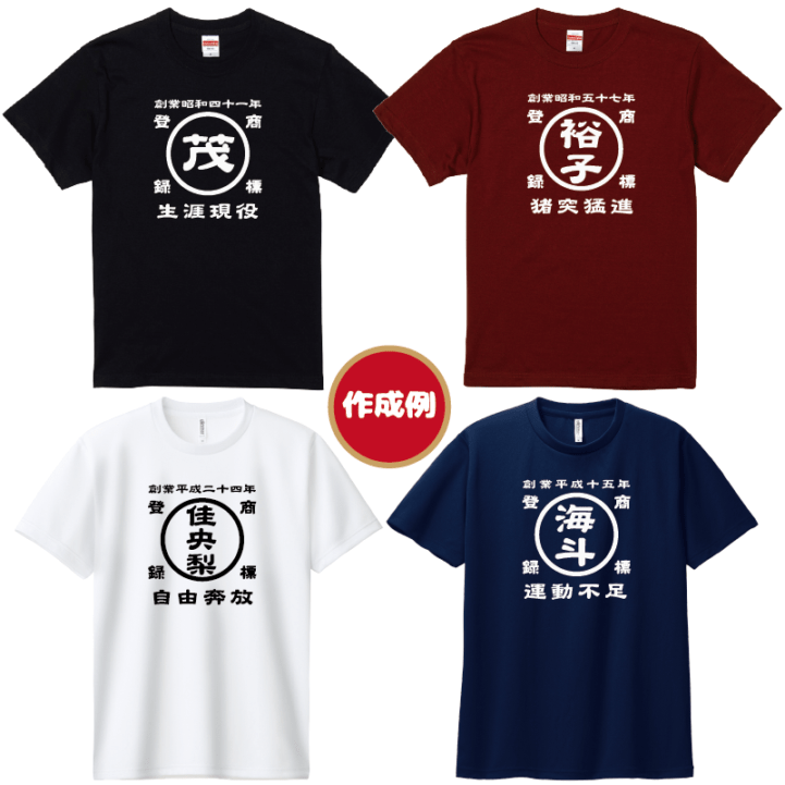 名前入り商店Tシャツ｜オリジナルTシャツ｜おもしろTシャツ工房ICHIYA