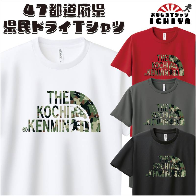 おもしろ tシャツ 47都道府県 都民 県民 ドライTシャツ  速乾ｔシャツ パロディ ネタtシャツ 男女兼用  メンズ レディース ユニセックス 半袖 Tシャツ 