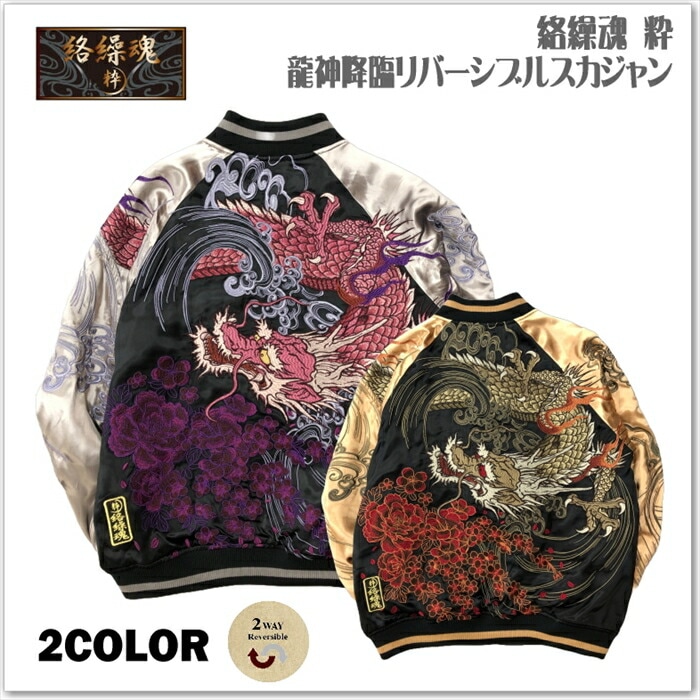 絡繰魂-粋 龍神降臨リバーシブルスカジャン メンズ レディース ユニセックス 薄手サテンジャンパー 和柄 スーベニアジャケット おしゃれなデザインで春秋に最適 カラー: ブラック/ゴールド