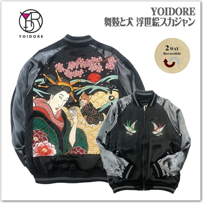 アイテム,スカジャン | おもしろTシャツ工房ICHIYA