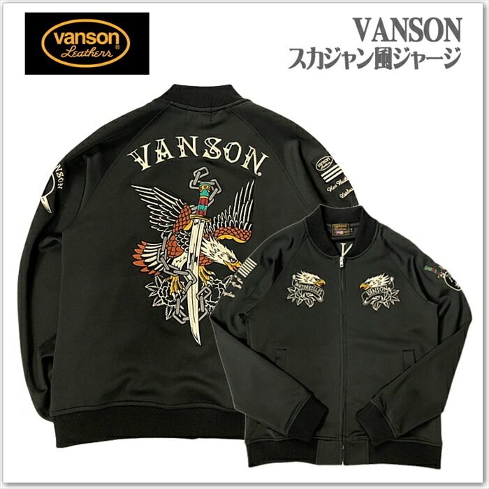 VANSON バンソン スカジャン風ジャージ nvsz-2406  刺繍 イーグル メンズ レディース