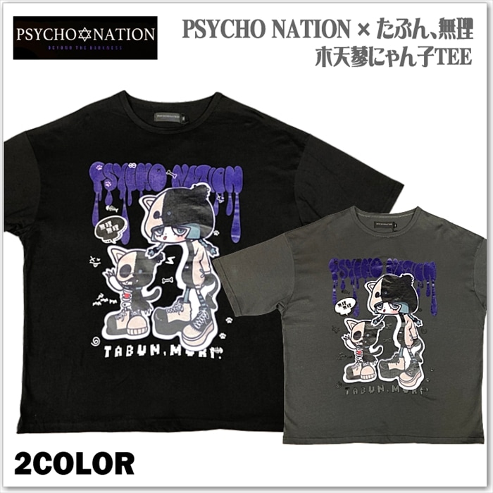 PSYCHO NATION × たぶん、無理  木天蓼にゃん子 TEE  コラボ プリント Tシャツ サイコネーション  716600 ファッション メンズ レディース ユニセックス 