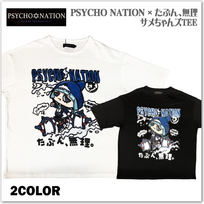PSYCHO NATION × たぶん、無理  サメちゃんズ TEE  コラボ プリント Tシャツ サイコネーション  716601 ファッション メンズ レディース ユニセックス 