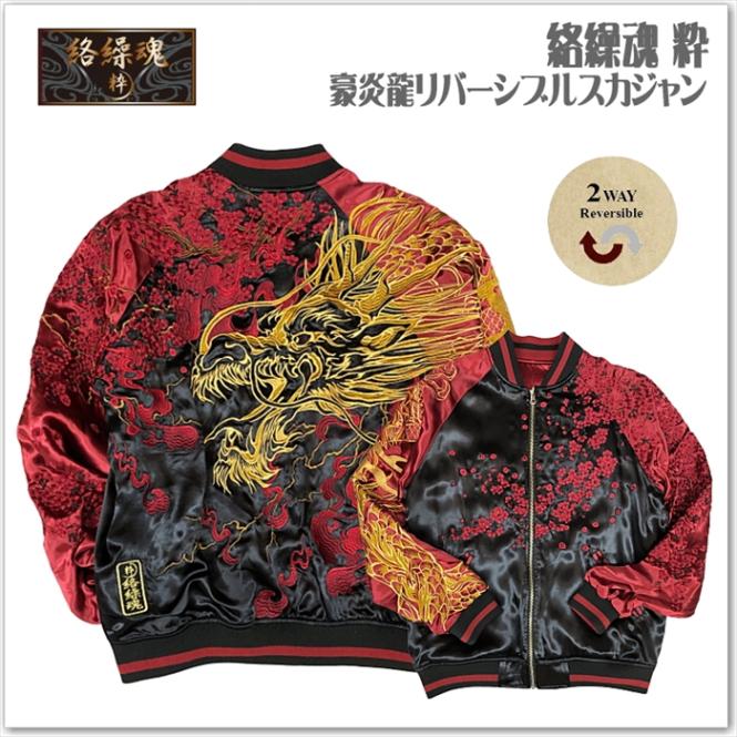 アイテム,スカジャン | おもしろTシャツ工房ICHIYA