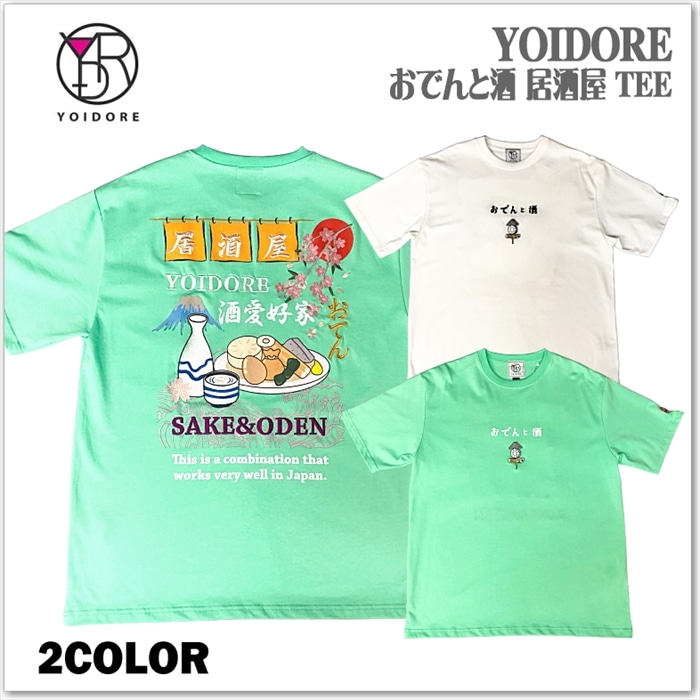 YOIDORE おでんと酒 居酒屋 TEE 816505 酒  日本酒 おでん 和柄 メンズ レディース ユニセックス おしゃれ