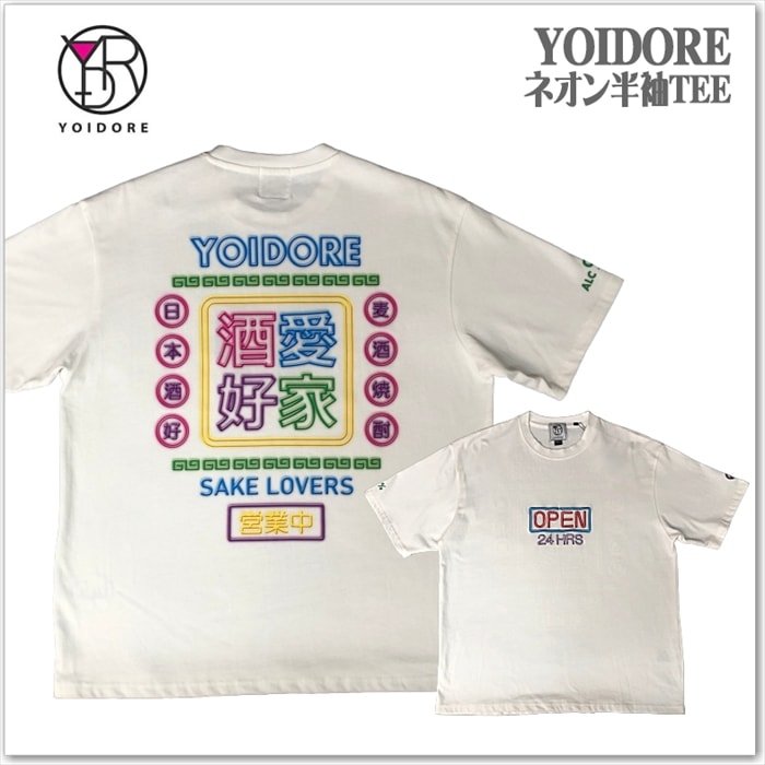 YOIDORE ネオン半袖 TEE 825611 酒  Tシャツ  和柄 メンズ レディース ユニセックス おしゃれ