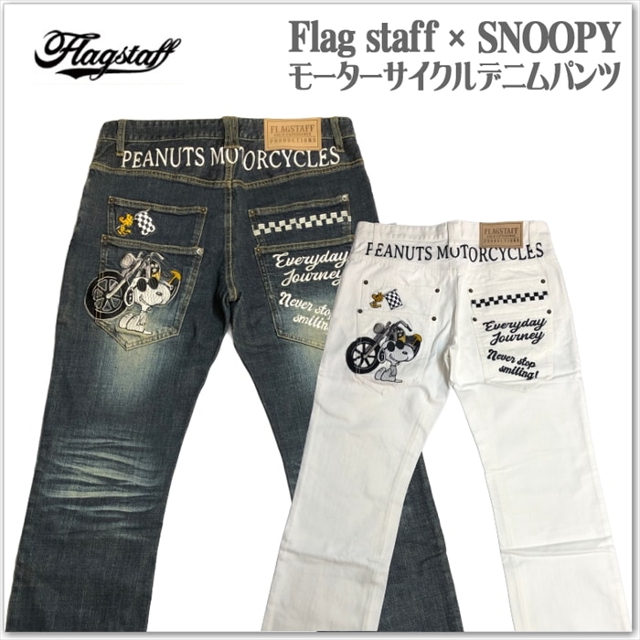 SNOOPY × Flagstaff  MOTORCYCLE Denim Pants 452100 スヌーピー ウッドストック デニム パンツ  メンズ レディース ユニセックス おしゃれ