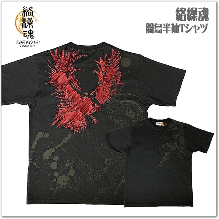 絡繰魂 闇烏 半袖 Tシャツ 刺繍 和柄 桜 鳥  262023  メンズ レディース ユニセックス おしゃれ