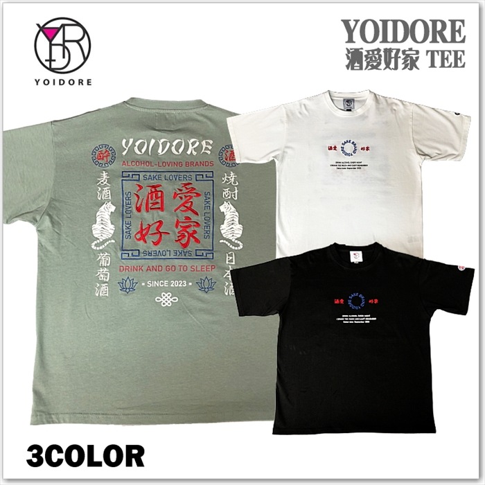 YOIDORE 酒愛好家 TEE 826200 酒  Tシャツ ヨイドレ 和柄 メンズ レディース ユニセックス おしゃれ