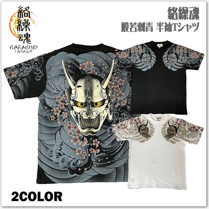 絡繰魂 般若 刺青 半袖 Tシャツ 262040 和柄  プリント 桜 メンズ レディース ユニセックス 