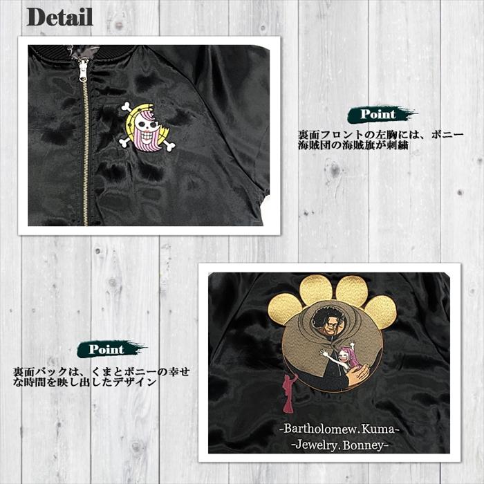 【絡繰魂 × ONE PIECE】バーソロミュー・くまリバーシブルスカジャン ボニー 253003 ワンピース 和柄 サテンジャンパー スーベニアジャケット メンズ レディース ユニセックス