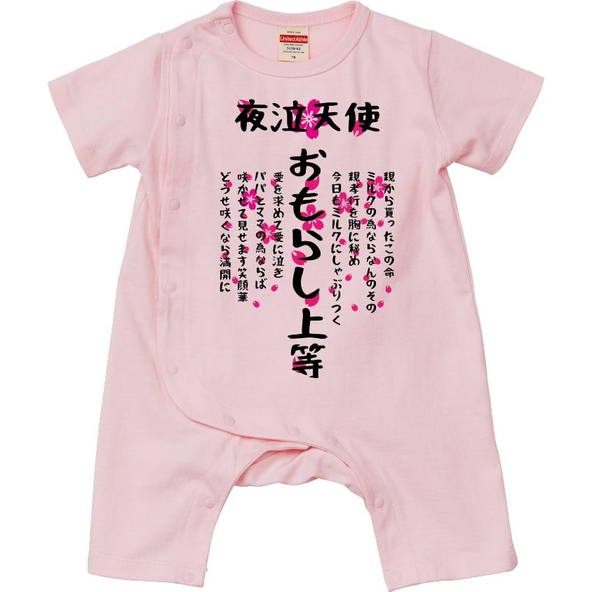 特攻ベビー服 おもらし上等ベビーカバーオール 名入れ無料! 子供服 ベビー服 出産祝い