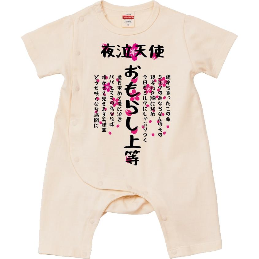特攻ベビー服 おもらし上等ベビーカバーオール 名入れ無料! 子供服 ベビー服 出産祝い