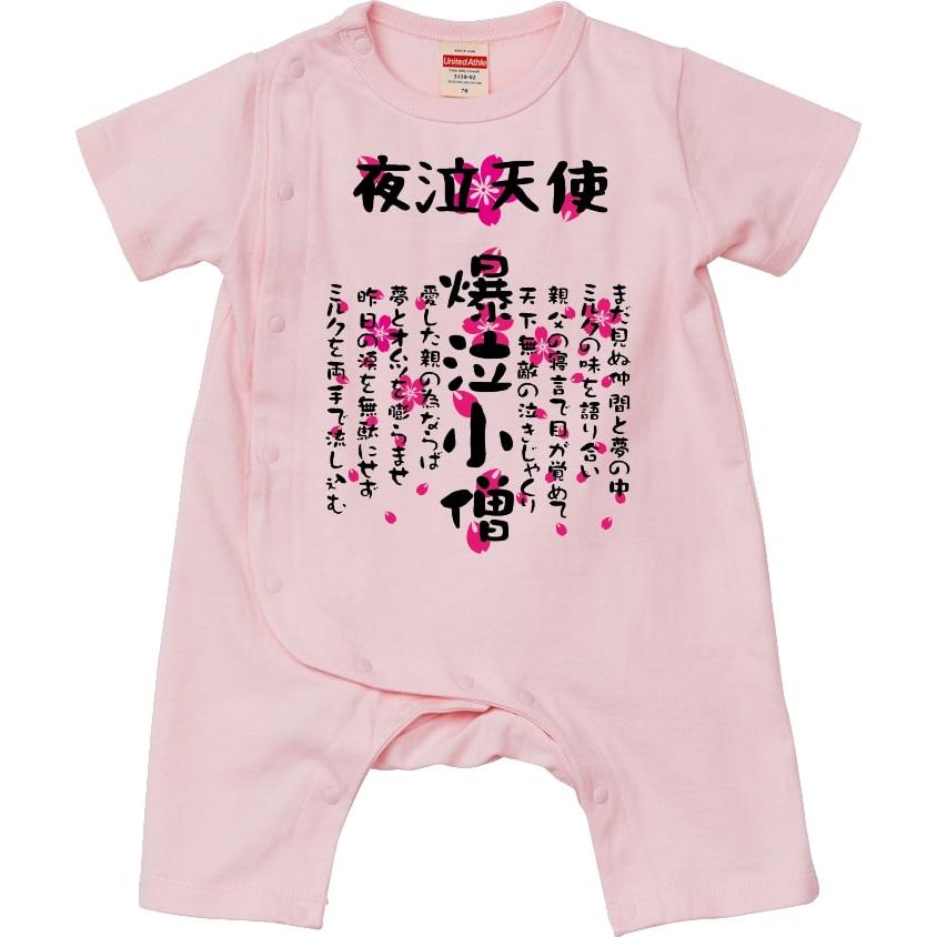 特攻ベビー服 爆泣小僧ベビーカバーオール 名入れ無料! 子供服 ベビー服 出産祝い