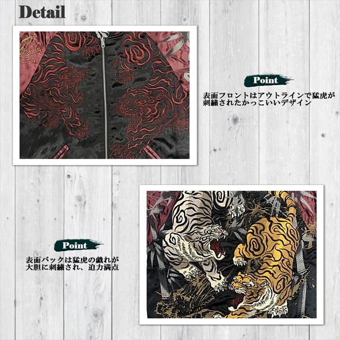 【絡繰魂-粋】猛虎の戯れリバーシブルスカジャン 253077 和柄 サテンジャンパー スーベニアジャケット メンズ レディース ユニセックス おしゃれ