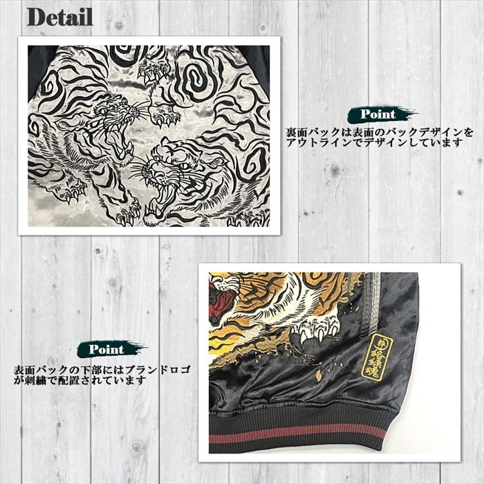 【絡繰魂-粋】猛虎の戯れリバーシブルスカジャン 253077 和柄 サテンジャンパー スーベニアジャケット メンズ レディース ユニセックス おしゃれ