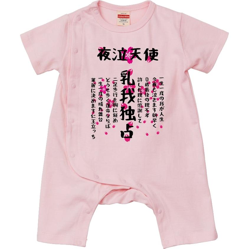 特攻ベビー服　乳我独占ベビーカバーオール　名入れ無料！　子供服　ベビー服　出産祝い