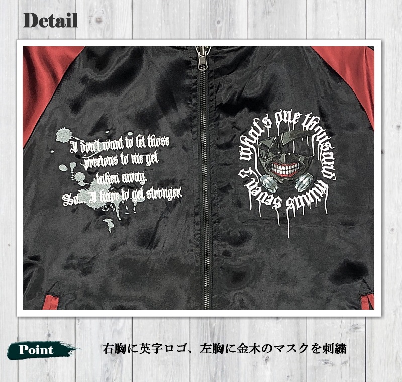 【P.N UNDERGROUND × 東京喰種】金木研リバーシブルスカジャン 735100 コラボ トウキョウグール メンズ レディース ユニセックス おしゃれ