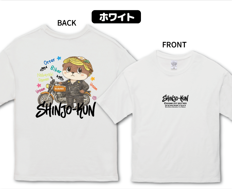 高知ゆるキャラ人気NO.1 しんじょう君バイカーストリート Tシャツ ご当地Tシャツ 須崎 かわうそ ご当地キャラ 鍋焼きラーメン メンズ レディース ユニセックス 半袖 シャツ ギフト