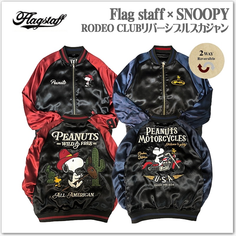 Flagstaff × SNOOPY PEANUTS  RODEO CLUB リバーシブルスカジャン 462033 スヌーピー ウッドストック WOODSTOCK  メンズ レディース ユニセックス 