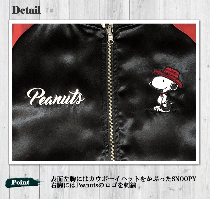Flagstaff × SNOOPY PEANUTS  RODEO CLUB リバーシブルスカジャン 462033 スヌーピー ウッドストック WOODSTOCK  メンズ レディース ユニセックス 