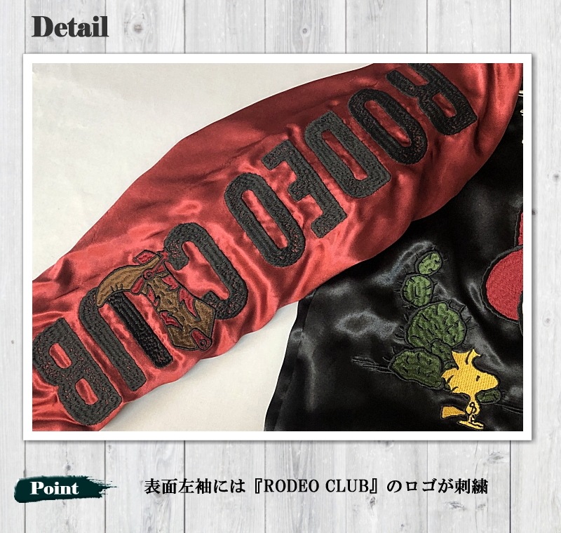 Flagstaff × SNOOPY PEANUTS  RODEO CLUB リバーシブルスカジャン 462033 スヌーピー ウッドストック WOODSTOCK  メンズ レディース ユニセックス 