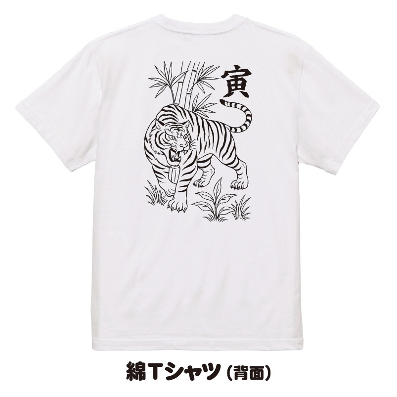 おもしろtシャツ 十二支Tシャツ 干支 和柄 半袖 綿 ドライメンズ レディース ユニセックス ギフト プレゼント