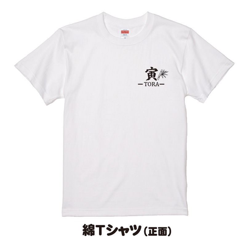 おもしろtシャツ 十二支Tシャツ 干支 和柄 半袖 綿 ドライメンズ レディース ユニセックス ギフト プレゼント