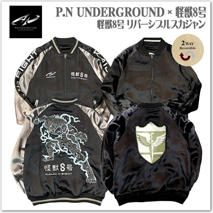 【P.N UNDERGROUND × 怪獣8号】怪獣8号 リバーシブル スカジャン 745100 日比野カフカ コラボ メンズ レディース ユニセックス アニメ