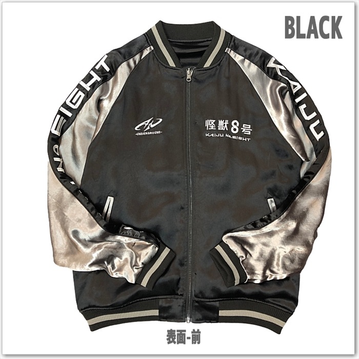 【P.N UNDERGROUND × 怪獣8号】怪獣8号 リバーシブル スカジャン 745100 日比野カフカ コラボ メンズ レディース ユニセックス アニメ