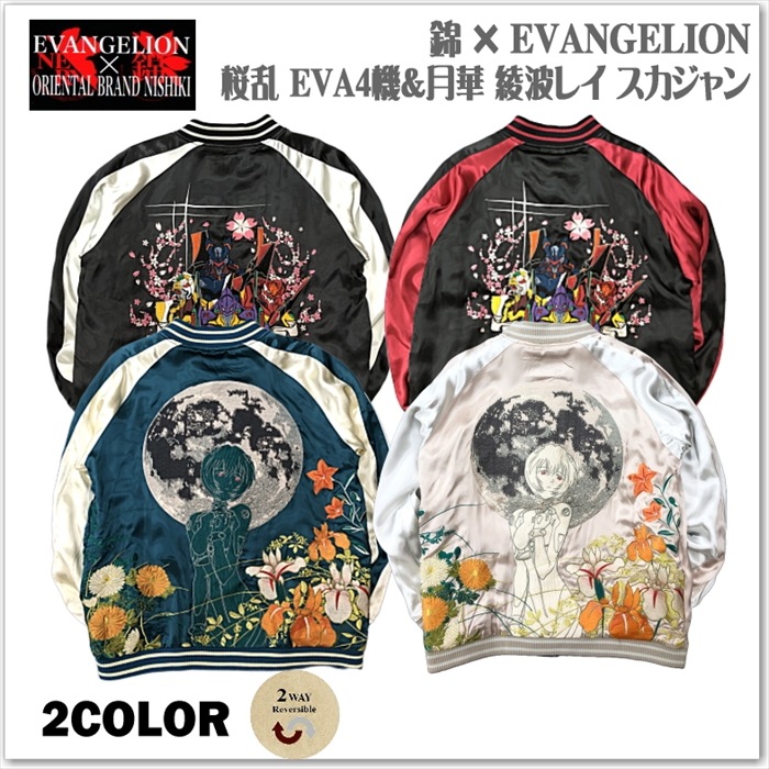錦 × EVANGELION 桜乱 EVA4機＆月華 綾波レイ リバーシブル スカジャン  561354  刺繍 和柄 サテンジャンパー スーベニアジャケット メンズ レディース