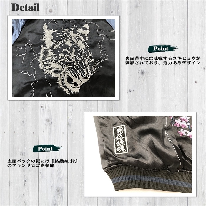 【絡繰魂-粋】ユキヒョウ桜牡丹リバーシブルスカジャン 243022 和柄　 サテンジャンパー スーベニアジャケット メンズ レディース ユニセックス