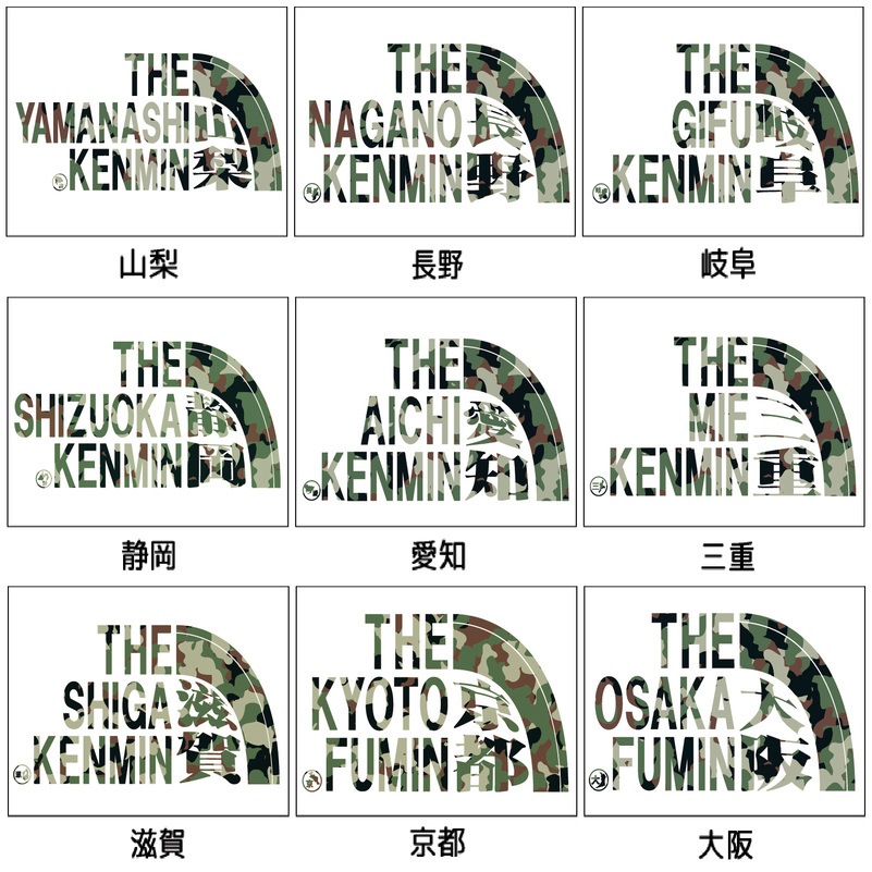 ご当地Tシャツ 47都道府県 県民Tシャツ 都民 府民 道民 地元愛 ご当地 パロディ ギフト カモフラロゴ、無地ロゴ 子供サイズから大人サイズまで 男女兼用 ユニセックス 無料ラッピング
