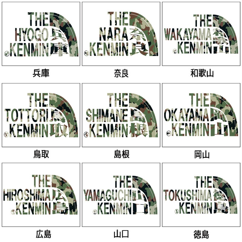 ご当地Tシャツ 47都道府県 県民Tシャツ 都民 府民 道民 地元愛 ご当地 パロディ ギフト カモフラロゴ、無地ロゴ 子供サイズから大人サイズまで 男女兼用 ユニセックス 無料ラッピング