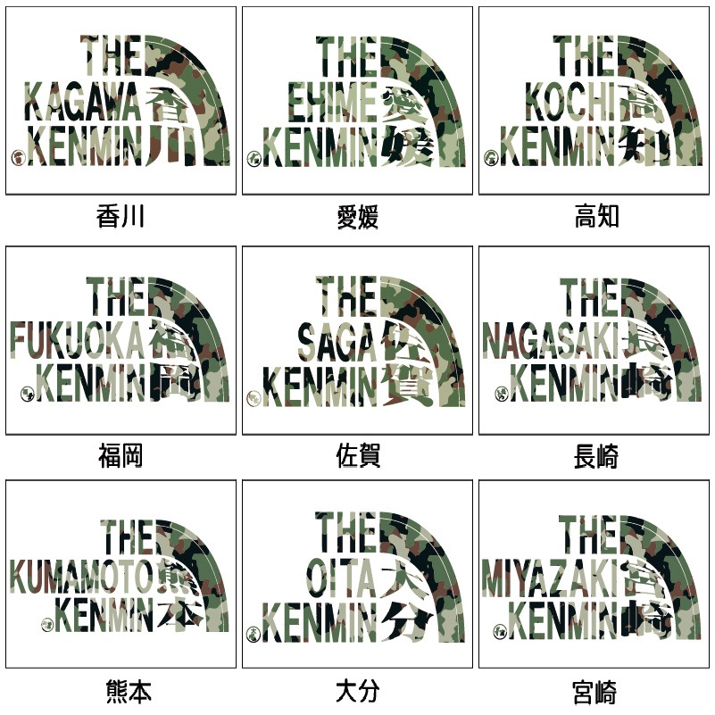 ご当地Tシャツ 47都道府県 県民Tシャツ 都民 府民 道民 地元愛 ご当地 パロディ ギフト カモフラロゴ、無地ロゴ 子供サイズから大人サイズまで 男女兼用 ユニセックス 無料ラッピング