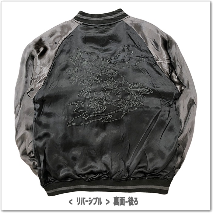 絡繰魂-漆 唐獅子牡丹リバーシブルスカジャン243085 メンズ レディース ユニセックス サテンジャンパー 和柄スーベニアジャケット おしゃれなデザイン ブラック