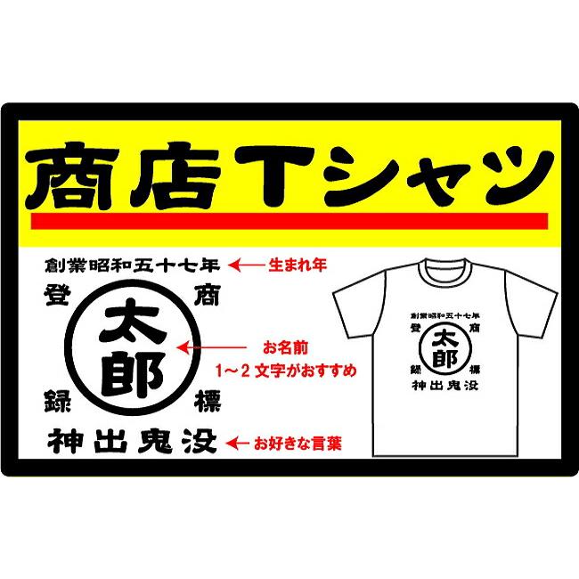 名前入り商店 長袖Tシャツ 生まれ年~名入れ~お好きな四文字熟語等でオリジナルTシャツを作ろう! 綿ロンTとドライロンTを選択 ギフトにも最適