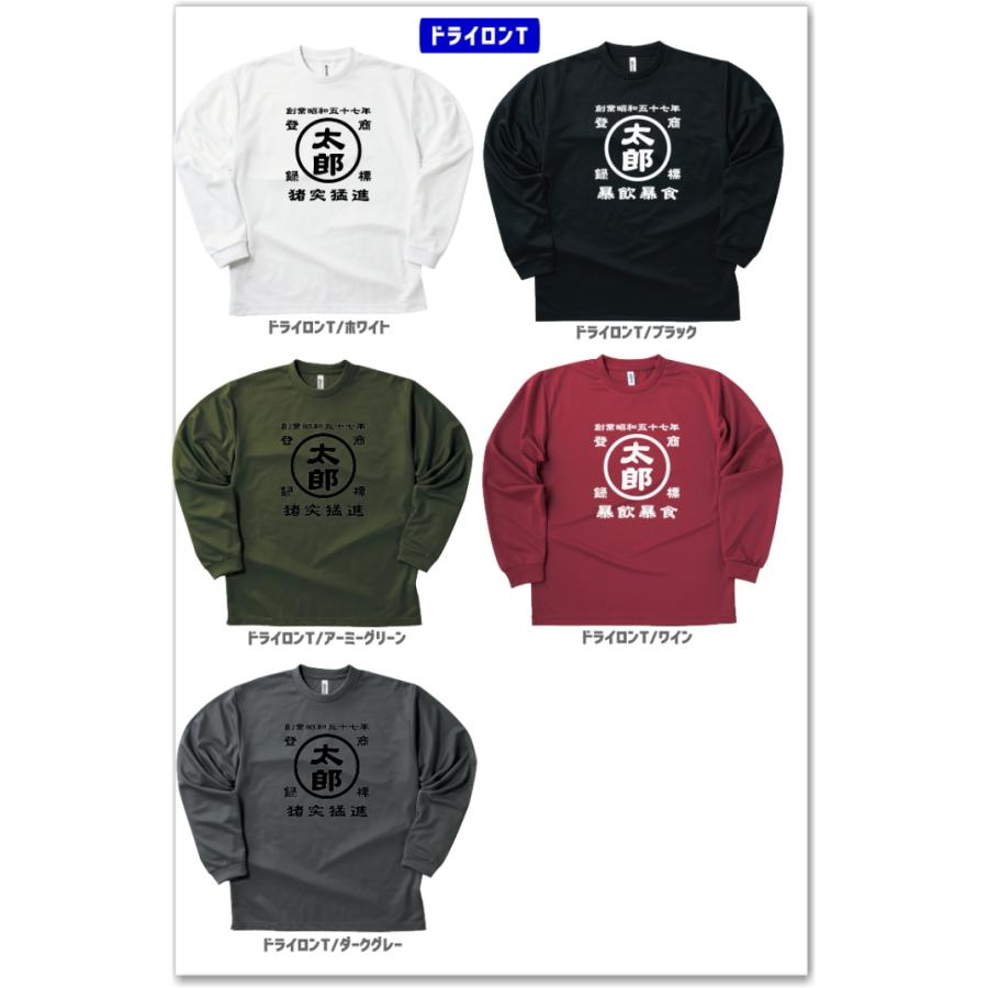 名前入り商店 長袖Tシャツ 生まれ年~名入れ~お好きな四文字熟語等でオリジナルTシャツを作ろう! 綿ロンTとドライロンTを選択 ギフトにも最適