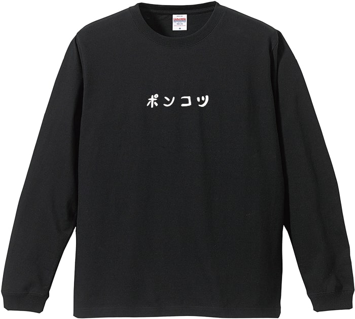 【おもしろｔシャツ】やる気スイッチ 長袖Ｔシャツ 落款入り【ロンＴ　爆笑ネタ　男女兼用　おみやげ　プレゼント】
