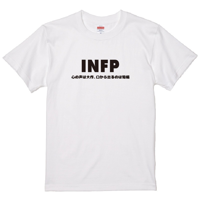 16タイプ性格ネタ Tシャツ 性格診断 おもしろTシャツ ネタTシャツ 半袖 綿  メンズ レディース ユニセックス ギフト プレゼント